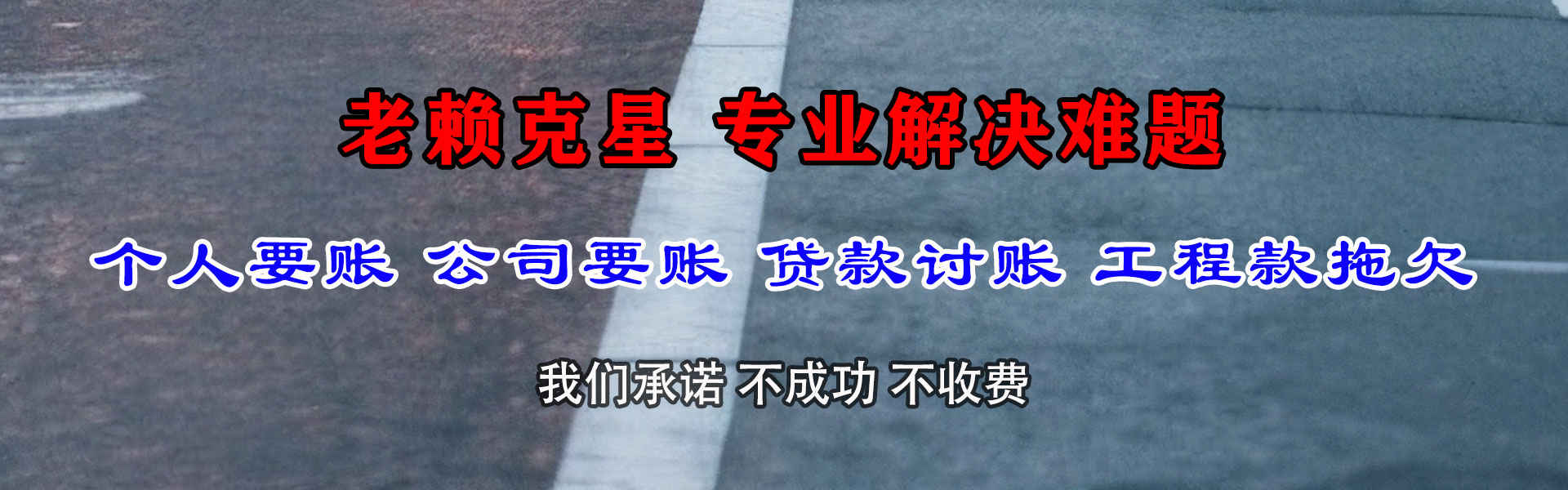 五原讨账公司
