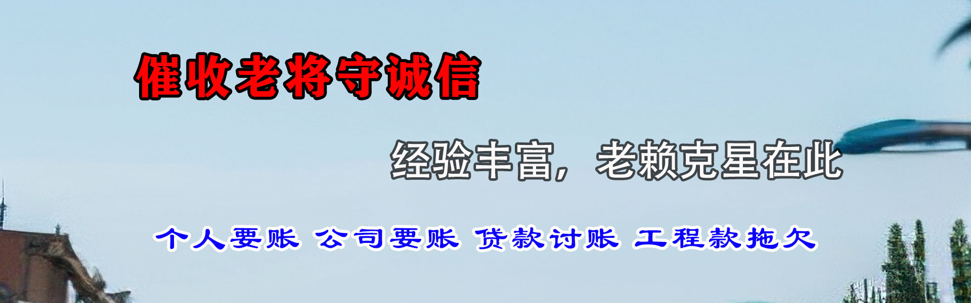 五原讨账公司